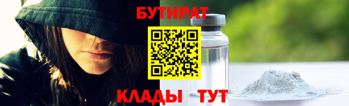 Бутират бутандиол  Вход с VPN  Бутират  Великий Новгород 