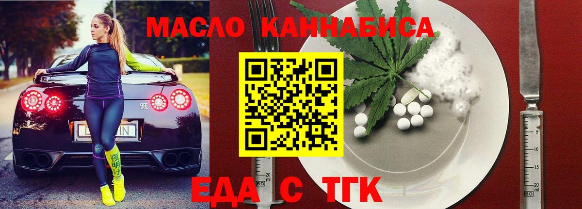 Еда ТГК марихуана  Вход с VPN  Великий Новгород 